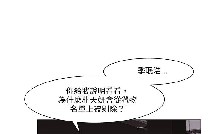 《處子獵人》漫画 第18話