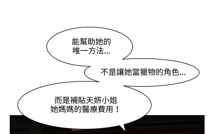 《處子獵人》漫画 第18話