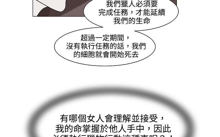《處子獵人》漫画 第19話