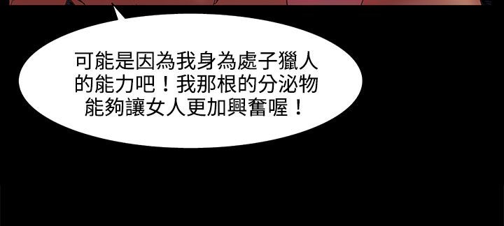《處子獵人》漫画 第20話