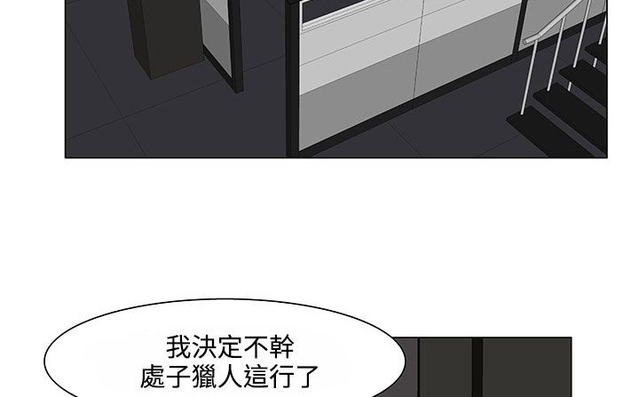 《處子獵人》漫画 第20話