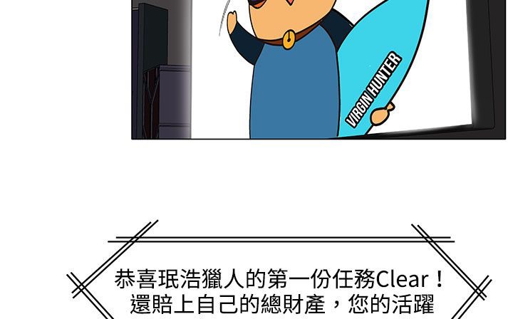 《處子獵人》漫画 第21話