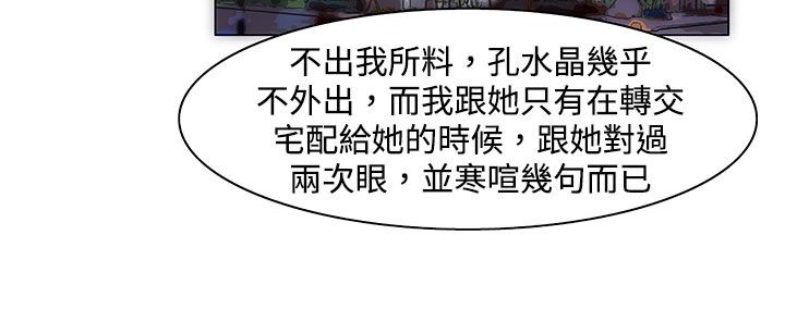 《處子獵人》漫画 第23話