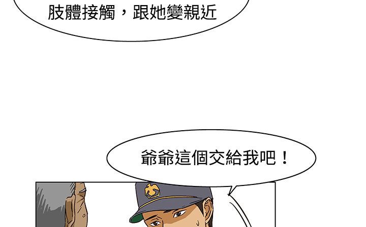 《處子獵人》漫画 第23話