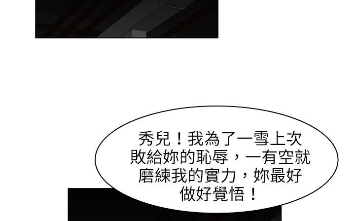 《處子獵人》漫画 第24話