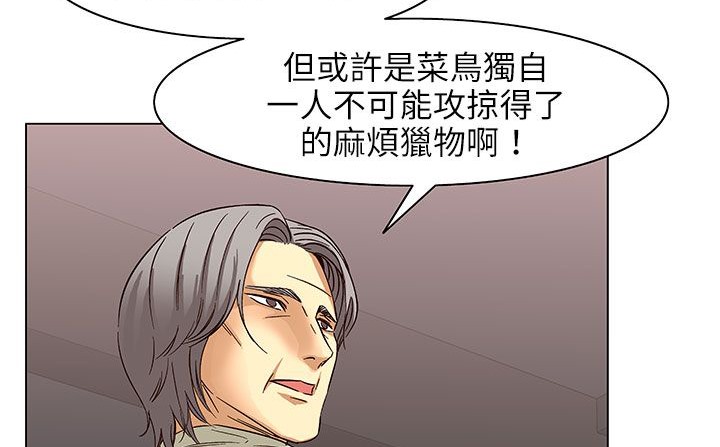 《處子獵人》漫画 第24話