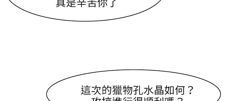 《處子獵人》漫画 第24話