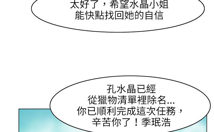 《處子獵人》漫画 第25話
