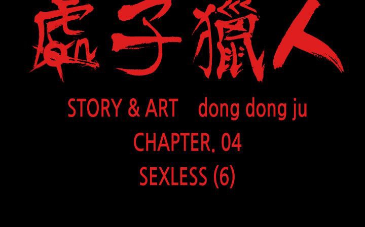 《處子獵人》漫画 第26話