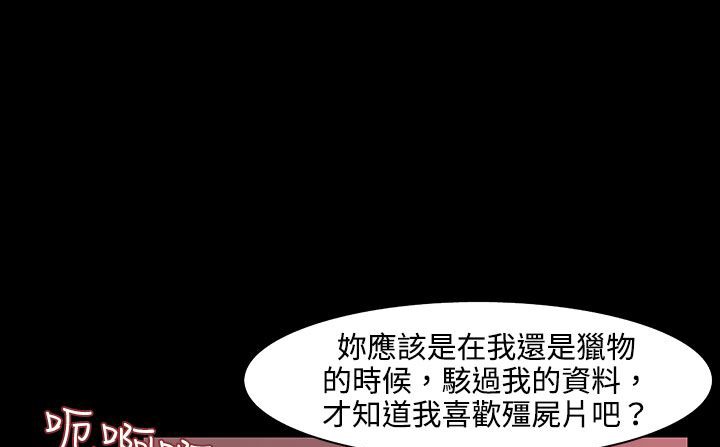 《處子獵人》漫画 第26話