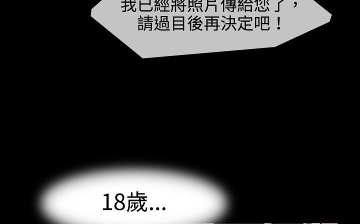 《處子獵人》漫画 第26話