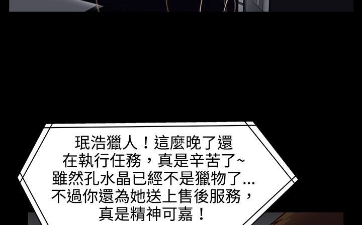 《處子獵人》漫画 第26話
