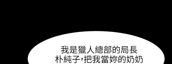 《處子獵人》漫画 第31話