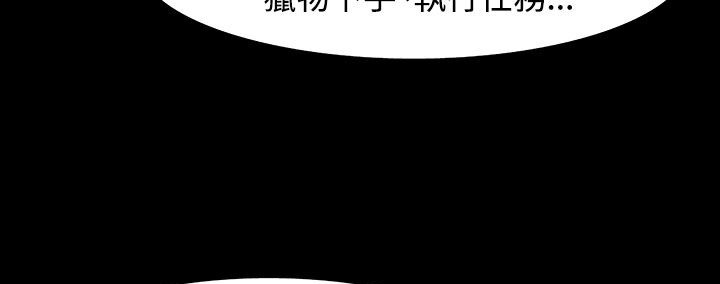 《處子獵人》漫画 第32話