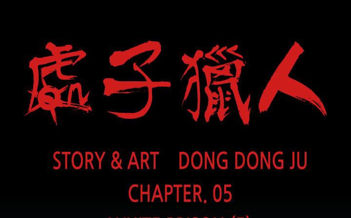 《處子獵人》漫画 第33話