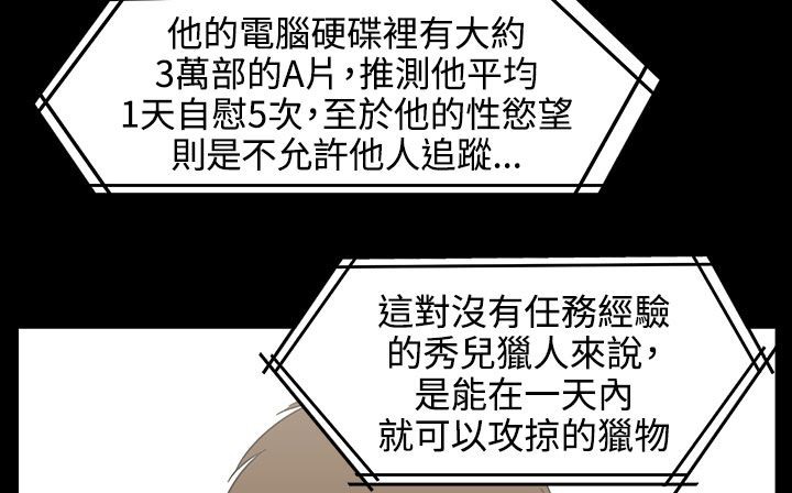 《處子獵人》漫画 第33話