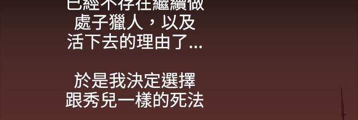 《處子獵人》漫画 第34話