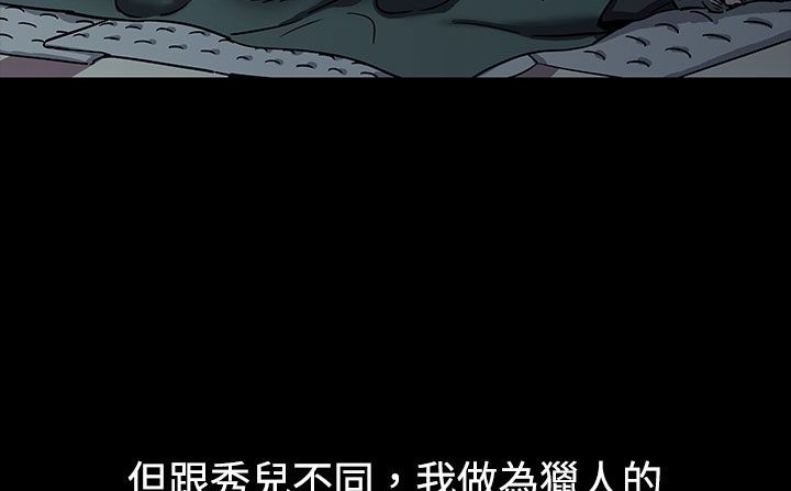 《處子獵人》漫画 第34話
