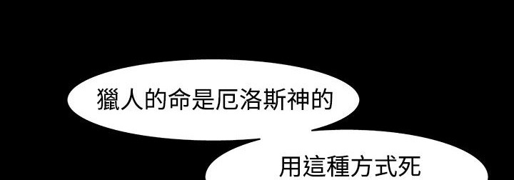 《處子獵人》漫画 第34話