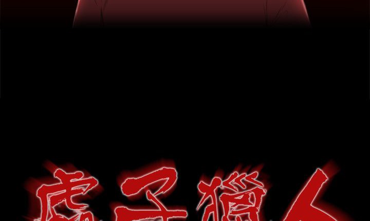 《處子獵人》漫画 第7話
