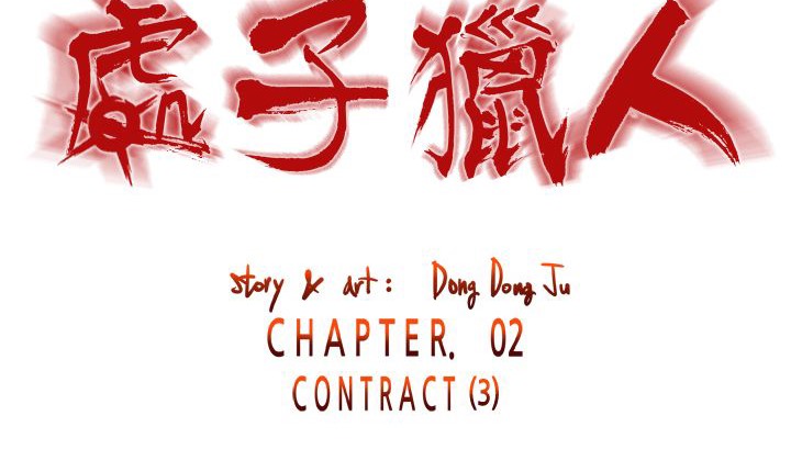 《處子獵人》漫画 第9話