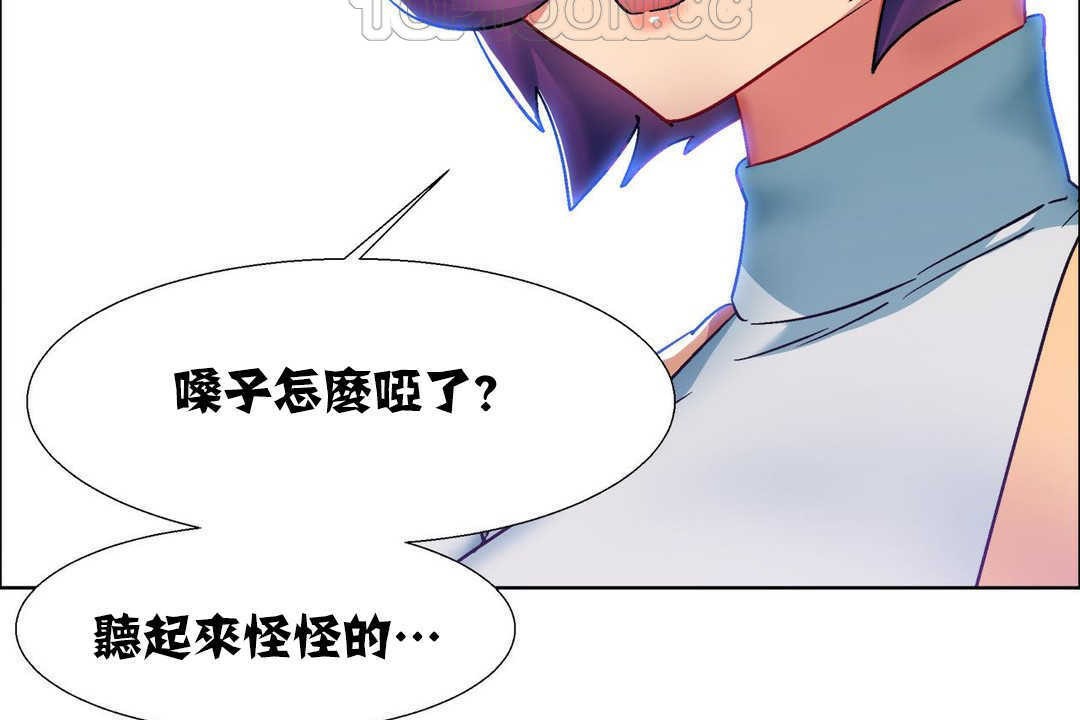 《出租女孩》漫画 第16話