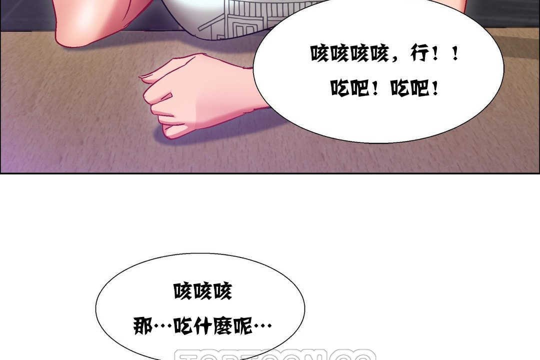 《出租女孩》漫画 第16話