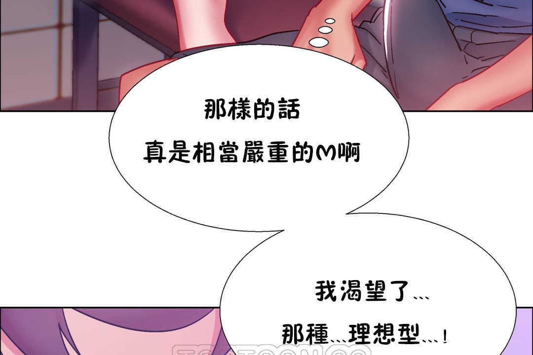 《出租女孩》漫画 第21話