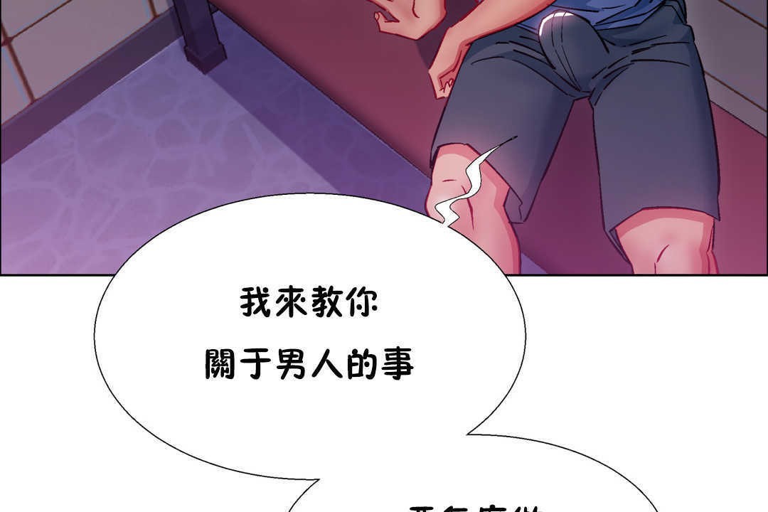 《出租女孩》漫画 第21話