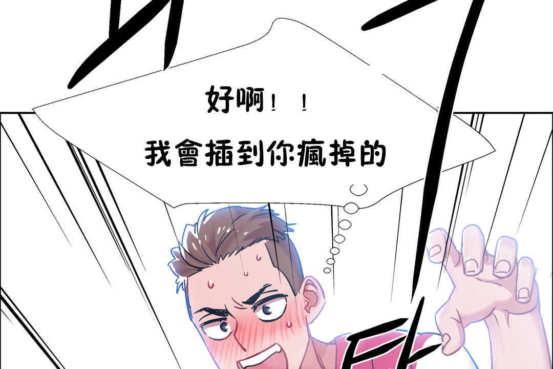 《出租女孩》漫画 第23話