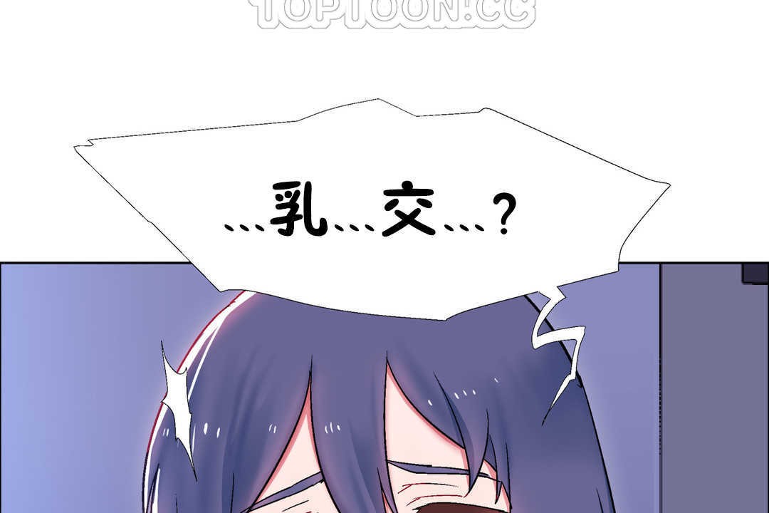 《出租女孩》漫画 第23話