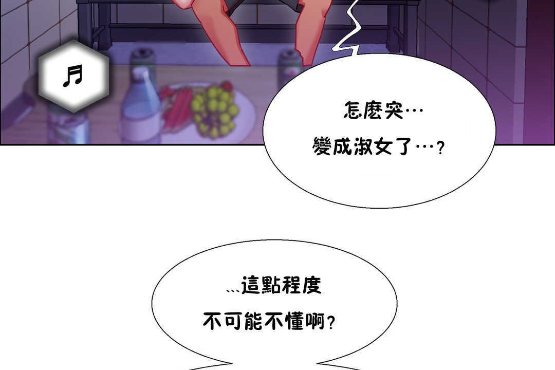 《出租女孩》漫画 第23話