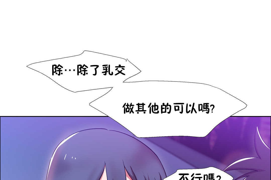 《出租女孩》漫画 第23話