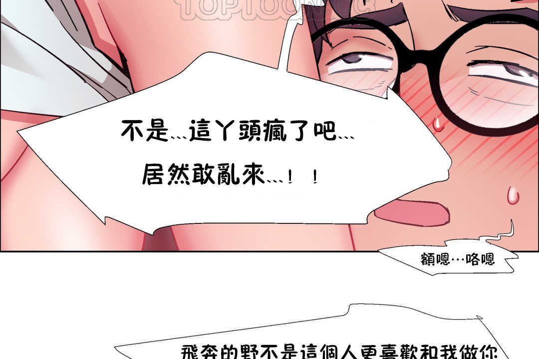 《出租女孩》漫画 第24話