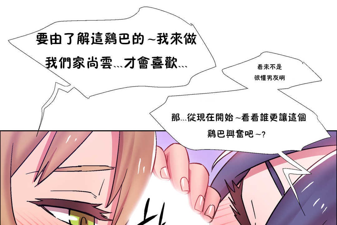 《出租女孩》漫画 第24話