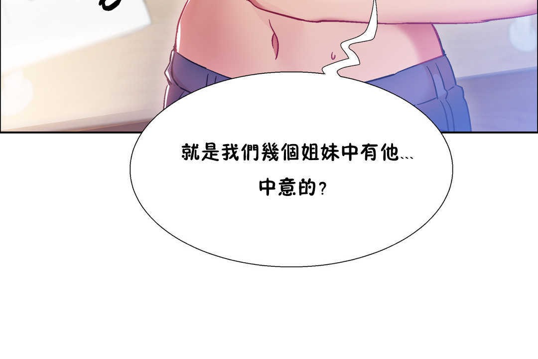 《出租女孩》漫画 第25話