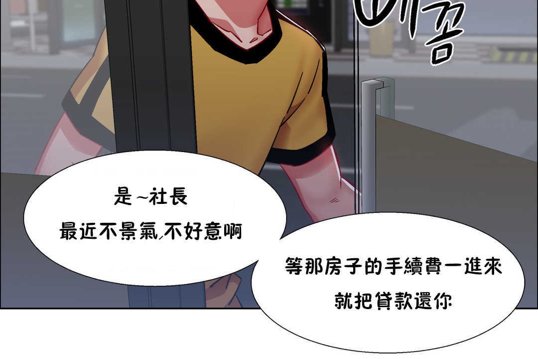 《出租女孩》漫画 第25話