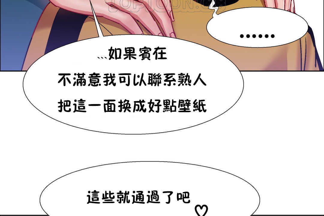 《出租女孩》漫画 第27話