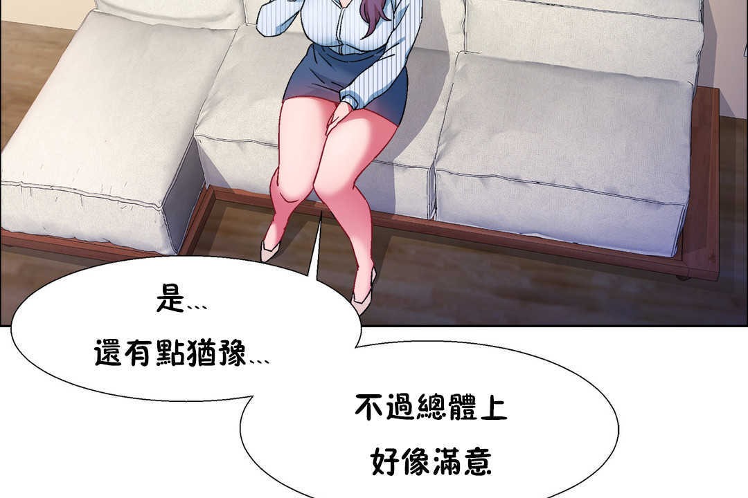 《出租女孩》漫画 第27話