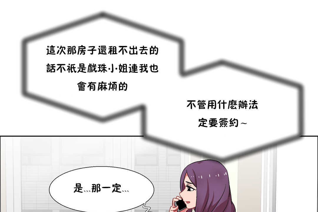 《出租女孩》漫画 第27話
