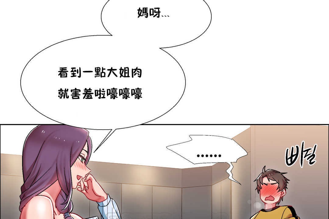 《出租女孩》漫画 第28話