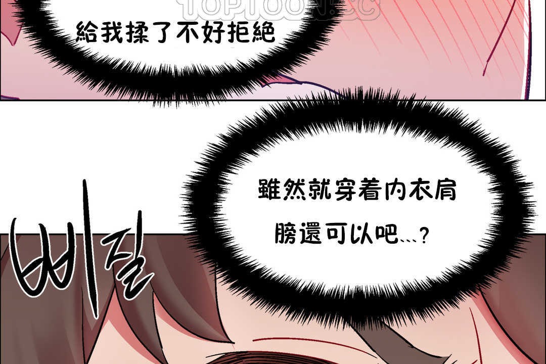 《出租女孩》漫画 第28話