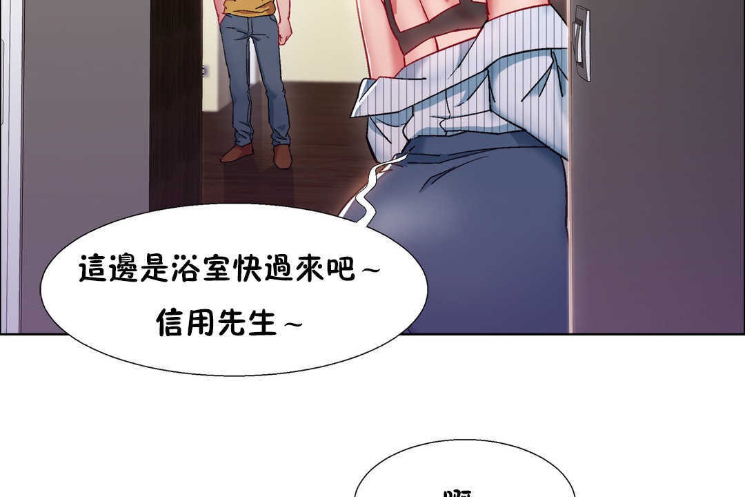 《出租女孩》漫画 第29話