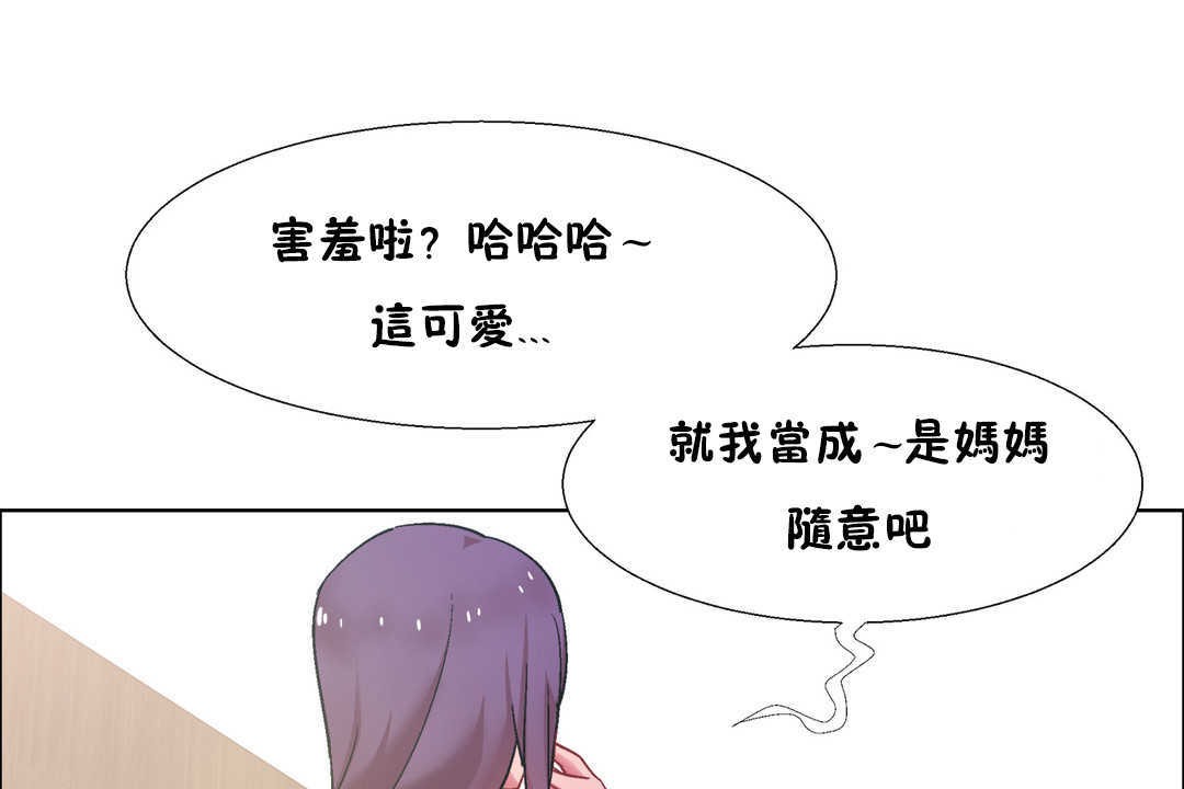 《出租女孩》漫画 第30話
