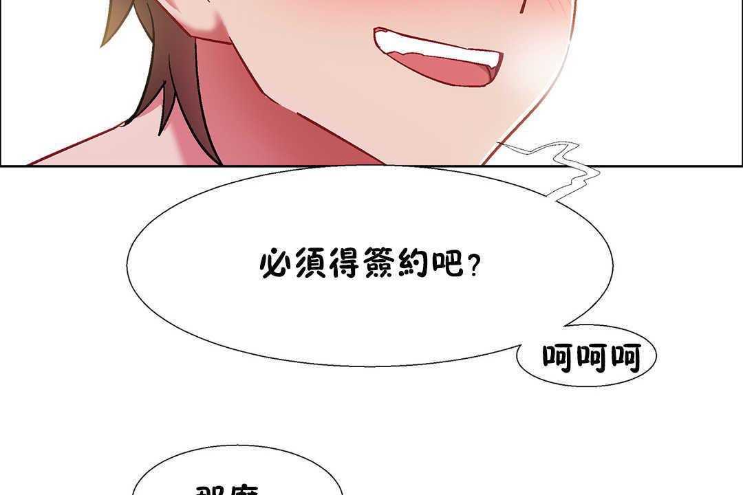 《出租女孩》漫画 第31話