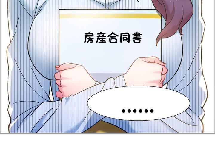 《出租女孩》漫画 第33話