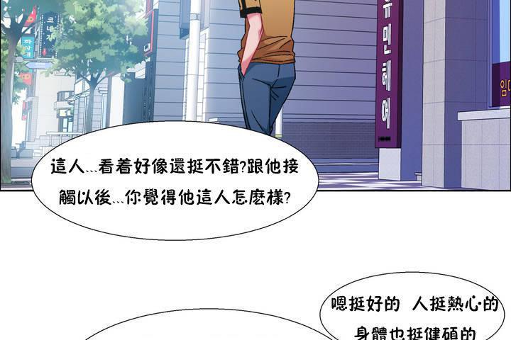 《出租女孩》漫画 第33話