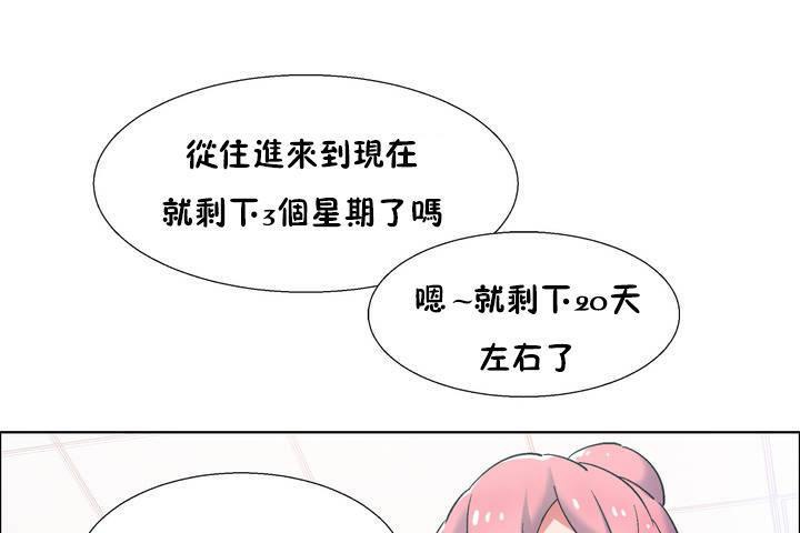 《出租女孩》漫画 第33話