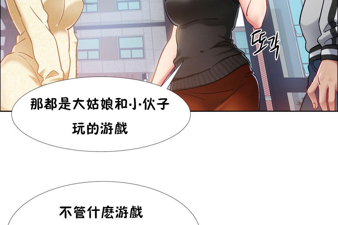 《出租女孩》漫画 第34話