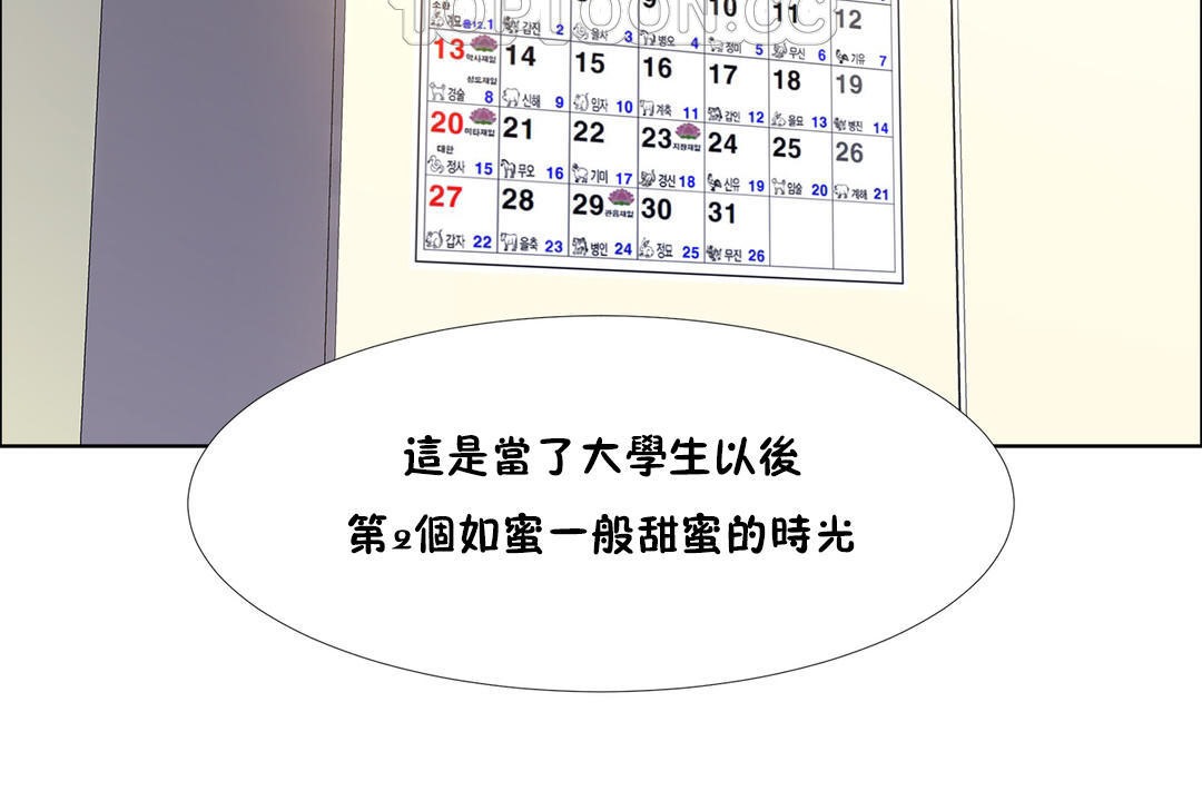 《出租女孩》漫画 第34話